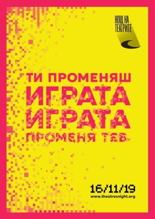 Над 170 събития в седмата Нощ на театрите в България