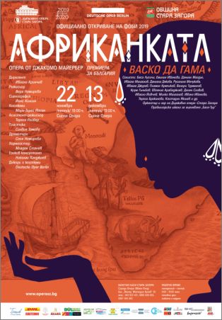 Държавна опера Стара Загора в Нощта на театрите 2019
