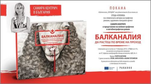 Самира Кентрич представя графичния роман "Балканалия. Да растеш по време на преход" на Панаира на книгата