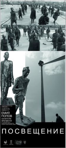 „Посвещение“ - участие на Емил Попов в Националния мемориал на Солния поход в Данди, Индия