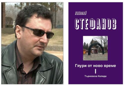 Николай Стефанов: „Нека оставим Америка да се оправя сама и обърнем поглед към себе си“