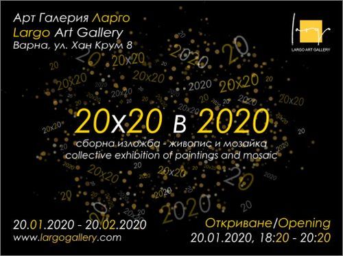 Изложба "20х20 в 2020" в Галерия "Ларго", Варна