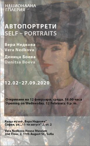 Националната галерия представя "Автопортрети" - Вера Недкова и Деница Боева