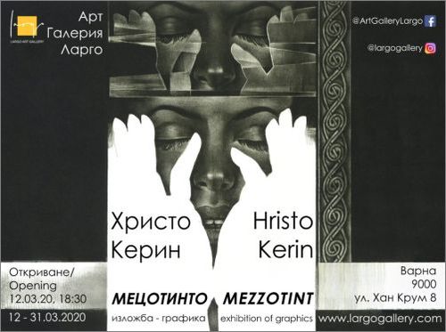 "Мецотинто" – изложба графика на Христо Керин