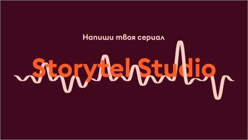 Storytel Originals стартира конкурсa за оригинално аудиосъдържание Storytel Studio