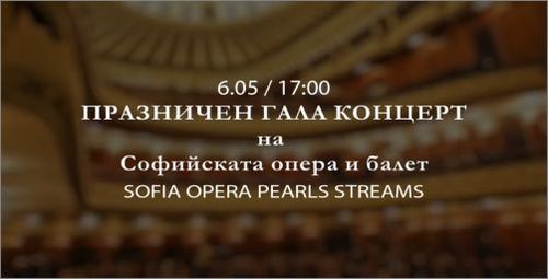 Празничен концерт на Софийската опера и балет за Гергьовден