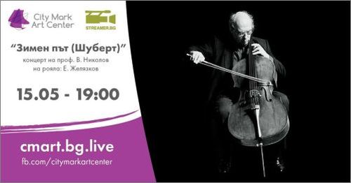 “Зимен път” (Шуберт) - концерт на проф. Венцеслав Николов