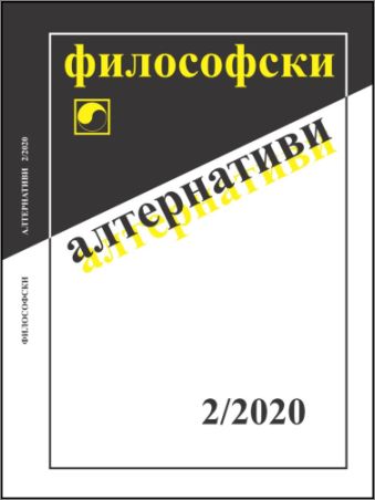 Списание „Философски алтернативи“ 2/2020