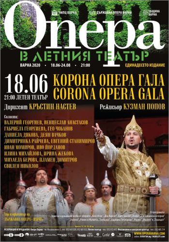 "Корона опера Гала" открива фестивала "Опера в Летния театър" на 18 юни