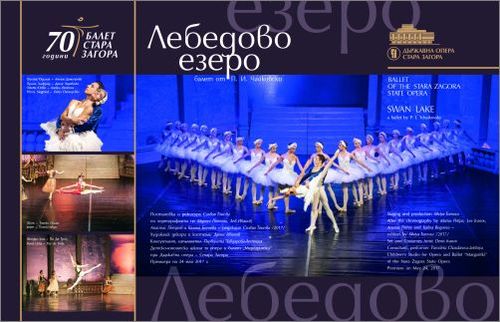 Изложба "70 години балет Стара Загора"