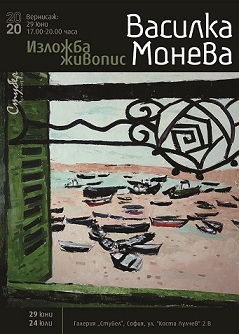 Изложба живопис на Василка Монева