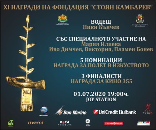 Мария Илиева, Иво Димчев, Виктория и Пламен Бонев ще озарят церемонията за връчване на Наградите на Фондация „Стоян Камбарев“