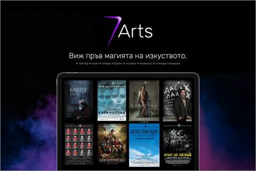 7Arts.bg - първата национална културна платформа обединява основните браншове на българското изкуство в глобален мащаб