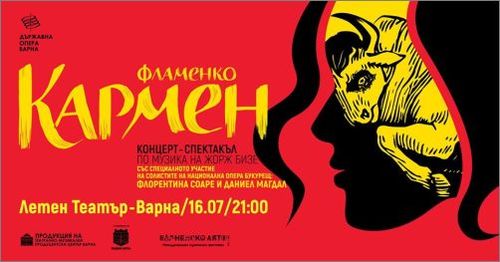 "Кармен" във фламенко версия на 16 юли в Летния театър във Варна