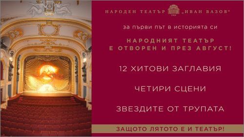 За първи път в историята си Народният театър „Иван Вазов“ остава отворен и през август