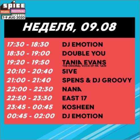 Нови групи се включват в последния ден на Spice Music в Бургас