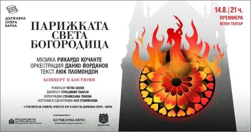 Премиера на мюзикъла „Парижката Света Богородица“ на 14 август във Варна
