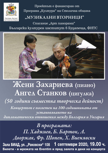 Жени Захариева и Ангел Станков – 50 години заедно на музикалната сцена