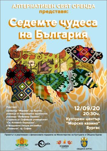 Музикален спектакъл "Седемте чудеса на България" в град Бургас