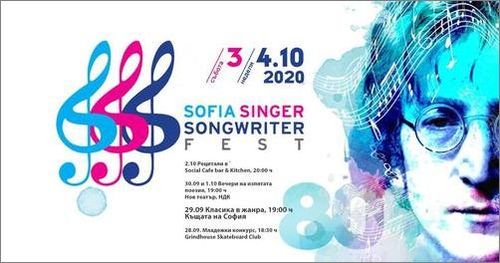 Класика в жанра: Sofia Singer Songwriter Fest 2020