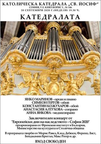 "Катедралата" - концерт с европейска барокова, романтична и импресионистична музика