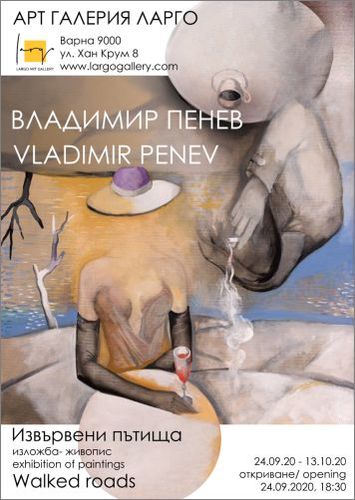 "Извървени пътища" - изложба живопис на Владимир Пенев в Арт Галерия "Ларго" - Варна