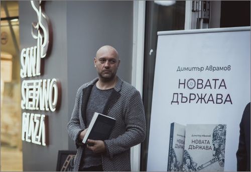 Димитър Аврамов представи за първи път новата си книга в София