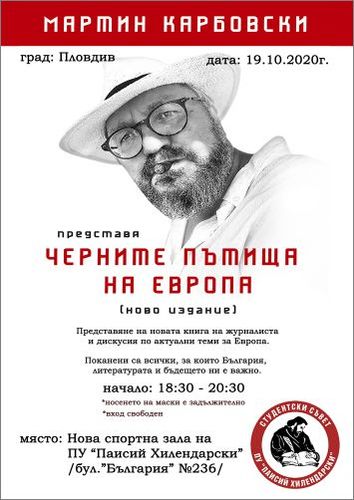 Мартин Карбовски представя свой документален роман в Пловдивския университет „Паисий Хилендарски“
