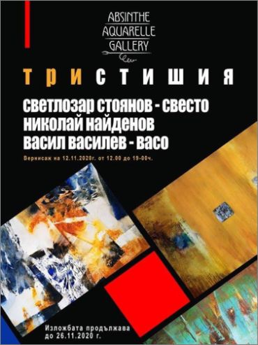 "Тристишия" - изложба на Васил Василев-Васо, Николай Найденов и Светлозар Стоянов-Свесто