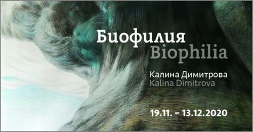 "Биофилия" - изложба на Калина Димитрова