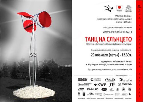 Представяне на скулптурата "Танц на слънцето", посветена на отношенията между Япония и България
