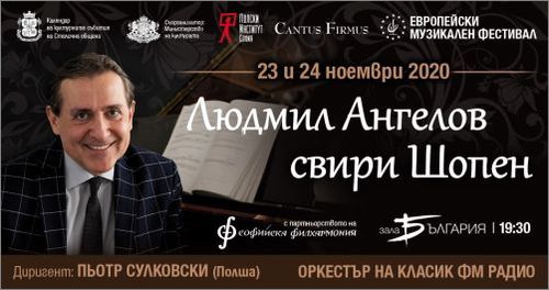 Втората част от интеграла „Людмил Ангелов свири Шопен“ ще бъде представена на 23 и 24 ноември