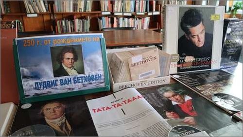 Хасковската библиотека почете Бетовен