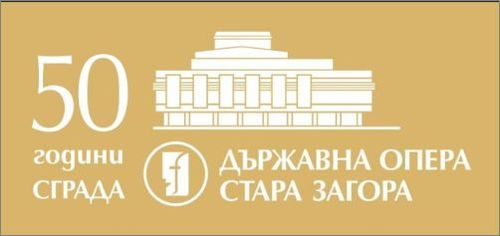 Програма на Държавна опера Стара Загора за януари и февруари 2021
