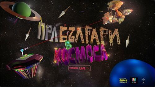 "Прабългари в Космоса" - импровизационен сериал в 6 епизода