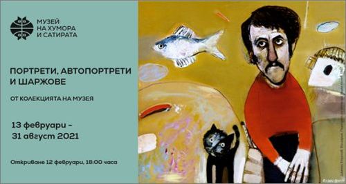 "Портрети, автопортрети и шаржове" в Музея на хумора - Габрово