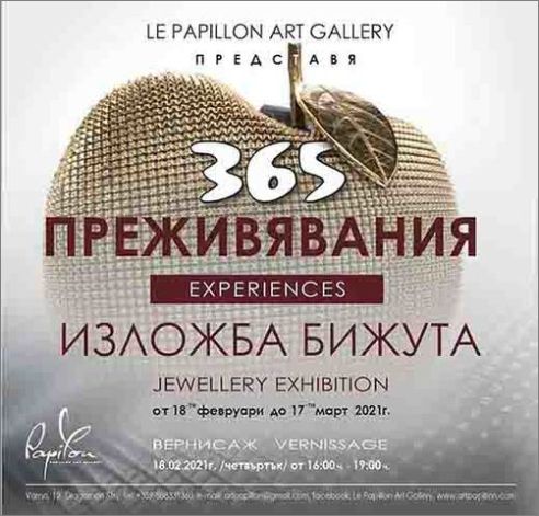 Арт Галерия "Папийон" представя "365 преживявания" - изложба бижута