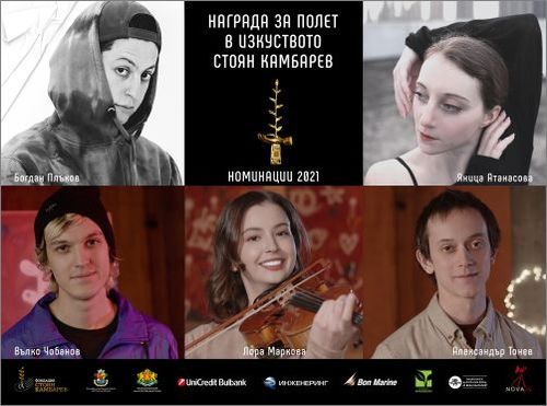 Петима млади творци са номинирани за Награда за Полет в Изкуството „Стоян Камбарев” 2021