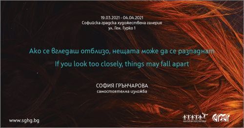 "Ако се вгледаш отблизо, нещата може да се разпаднат" - изложба на София Грънчарова