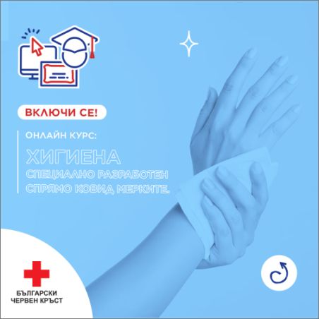 Българският Червен кръст стартира онлайн обучения