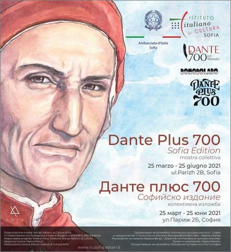 Изложба "Данте Плюс 700 – Софийско издание"