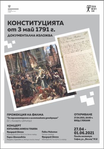 Официално откриване на документалната изложба "Конституцията от 3 май 1791"