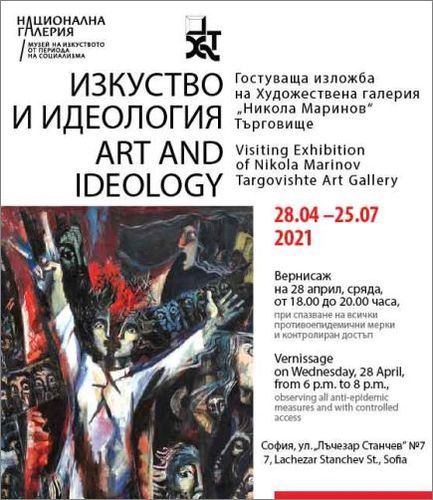 "Изкуство и идеология" – гостуваща изложба на ХГ „Никола Маринов“ - Търговище