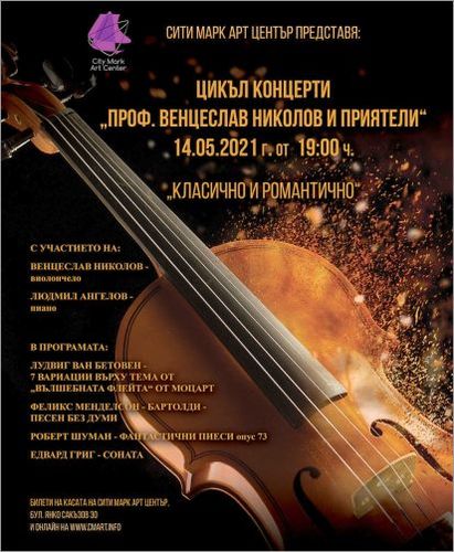 "Класично и романтично" - Цикъл концерти "Проф. Венцеслав Николов и приятели"