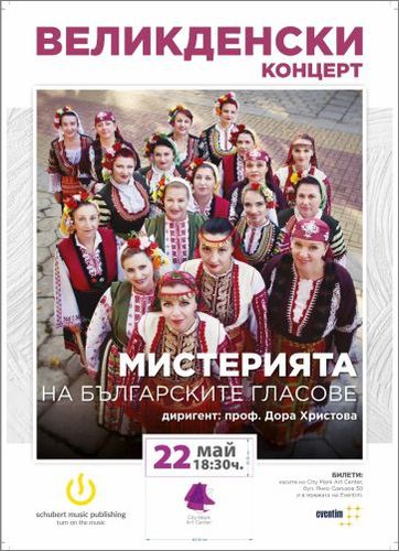 Великденски концерт на "Мистерията на българските гласове"