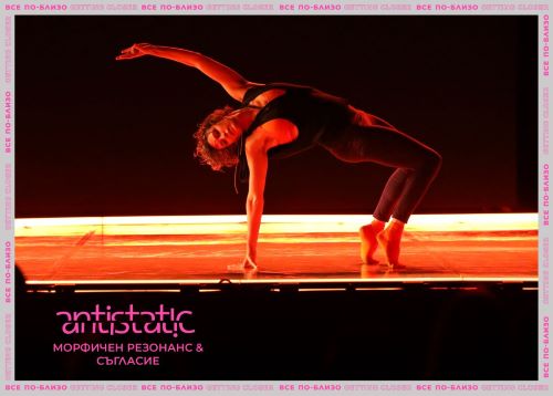 Фестивалът „Антистатик“ ни сближава с 15 танцови събития