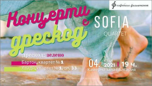 "София квартет" закрива сезона си с концерт с дрескод на "Софийски музикални седмици"