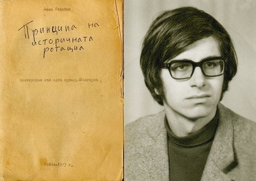 България през погледа на един студент по история – по повод 70 години от рождението на проф. Пламен Цветков