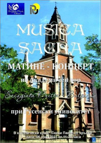 "Musica Sacra" - концерт-матине на Академичен хор Sexaginta Prista – Bulgaria при РУ „А. Кънчев”
