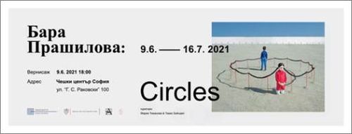 "Circles" - изложба на Бара Прашилова
